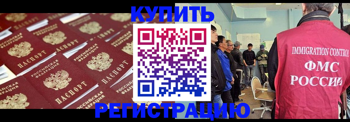 прописка в Бронницах