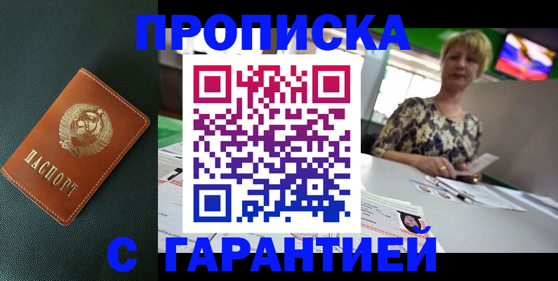 прописка для кредита в Бронницах