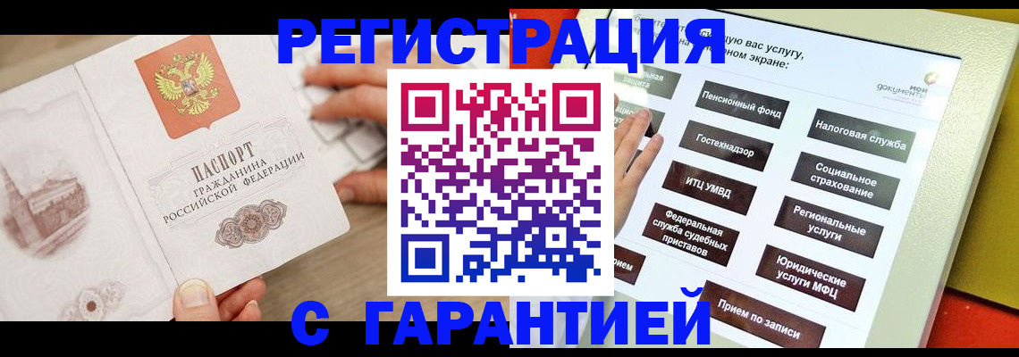 временная регистрация для всех в Бронницах